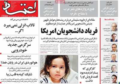 روزنامه اعتماد - دوشنبه, ۱۷ اردیبهشت ۱۴۰۳