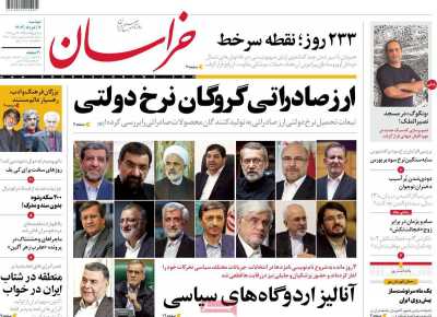 روزنامه خراسان - دوشنبه, ۰۷ خرداد ۱۴۰۳