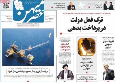 روزنامه عصرمیهن - پنجشنبه, ۲۰ اردیبهشت ۱۴۰۳