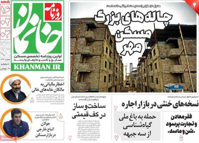 روزنامه خانمان - یکشنبه, ۱۶ اردیبهشت ۱۴۰۳
