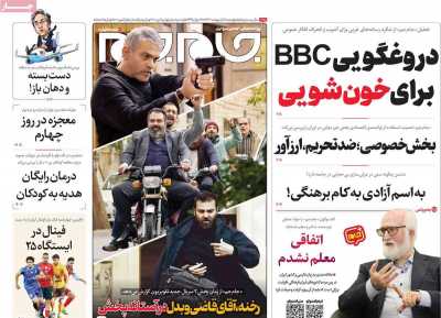 روزنامه جام جم - چهارشنبه, ۱۲ اردیبهشت ۱۴۰۳