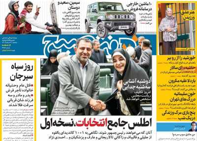 روزنامه هفت صبح - سه شنبه, ۰۸ خرداد ۱۴۰۳
