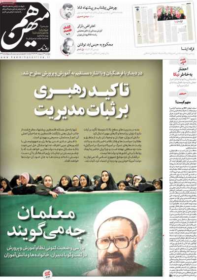 روزنامه هم میهن - پنجشنبه, ۱۳ اردیبهشت ۱۴۰۳