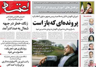 روزنامه اعتماد - پنجشنبه, ۱۳ اردیبهشت ۱۴۰۳