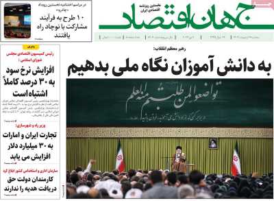 روزنامه جهان اقتصاد - پنجشنبه, ۱۳ اردیبهشت ۱۴۰۳