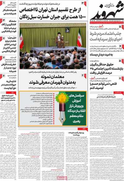 روزنامه شهروند - پنجشنبه, ۱۳ اردیبهشت ۱۴۰۳