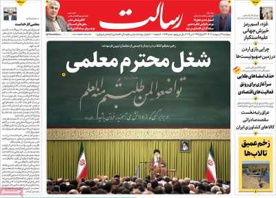 روزنامه رسالت - پنجشنبه, ۱۳ اردیبهشت ۱۴۰۳
