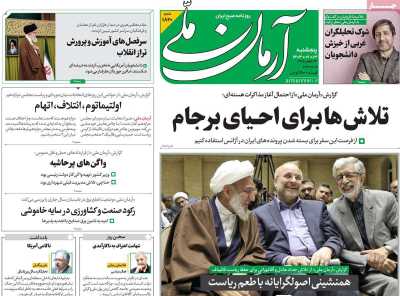 روزنامه آرمان ملی - پنجشنبه, ۱۳ اردیبهشت ۱۴۰۳