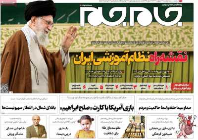 روزنامه جام جم - پنجشنبه, ۱۳ اردیبهشت ۱۴۰۳