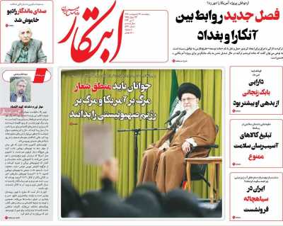 روزنامه ابتکار - پنجشنبه, ۱۳ اردیبهشت ۱۴۰۳