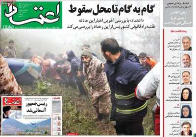 روزنامه اعتماد - سه شنبه, ۰۱ خرداد ۱۴۰۳