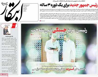 روزنامه ابتکار - سه شنبه, ۰۱ خرداد ۱۴۰۳