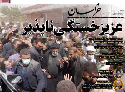 روزنامه خراسان - سه شنبه, ۰۱ خرداد ۱۴۰۳