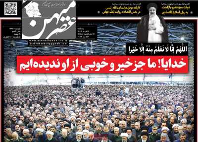 روزنامه عصرمیهن - پنجشنبه, ۰۳ خرداد ۱۴۰۳