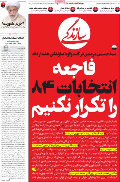 روزنامه سازندگی - پنجشنبه, ۱۰ خرداد ۱۴۰۳