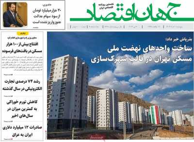 روزنامه جهان اقتصاد - پنجشنبه, ۱۰ خرداد ۱۴۰۳