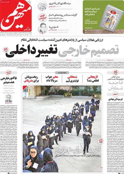 روزنامه هم میهن - پنجشنبه, ۱۰ خرداد ۱۴۰۳