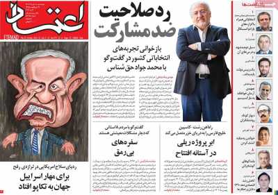 روزنامه اعتماد - پنجشنبه, ۱۰ خرداد ۱۴۰۳