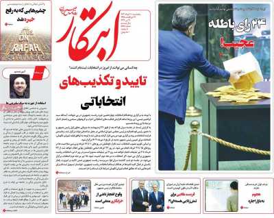 روزنامه ابتکار - پنجشنبه, ۱۰ خرداد ۱۴۰۳