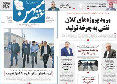 روزنامه عصرمیهن - پنجشنبه, ۱۰ خرداد ۱۴۰۳