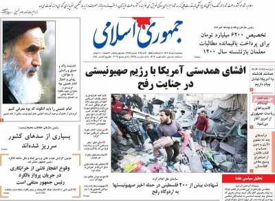 روزنامه جمهوری اسلامی - پنجشنبه, ۱۰ خرداد ۱۴۰۳