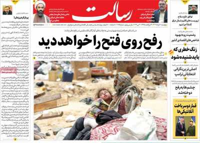 روزنامه رسالت - پنجشنبه, ۱۰ خرداد ۱۴۰۳