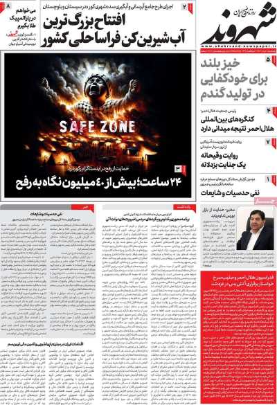 روزنامه شهروند - پنجشنبه, ۱۰ خرداد ۱۴۰۳