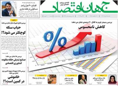 روزنامه جهان اقتصاد - یکشنبه, ۰۶ خرداد ۱۴۰۳