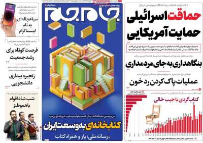 روزنامه جام جم - چهارشنبه, ۱۹ اردیبهشت ۱۴۰۳
