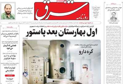 روزنامه شرق - دوشنبه, ۰۷ خرداد ۱۴۰۳