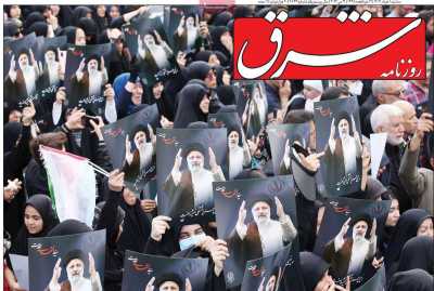 روزنامه شرق - سه شنبه, ۰۱ خرداد ۱۴۰۳