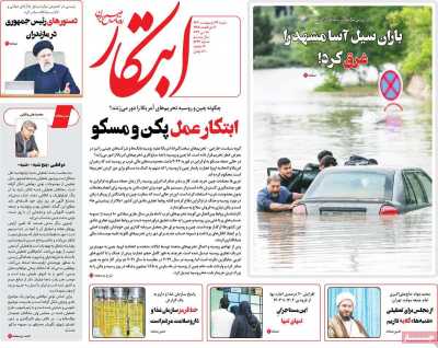 روزنامه ابتکار - شنبه, ۲۹ اردیبهشت ۱۴۰۳