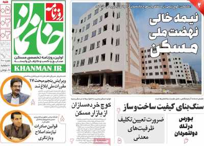 روزنامه خانمان - شنبه, ۰۵ خرداد ۱۴۰۳