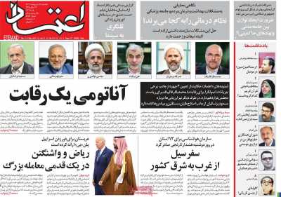 روزنامه اعتماد - یکشنبه, ۱۶ اردیبهشت ۱۴۰۳