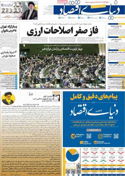 روزنامه دنیای اقتصاد - پنجشنبه, ۱۰ خرداد ۱۴۰۳