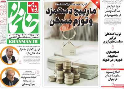 روزنامه خانمان - سه شنبه, ۰۸ خرداد ۱۴۰۳