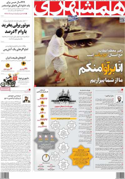 روزنامه همشهری - سه شنبه, ۱۸ اردیبهشت ۱۴۰۳