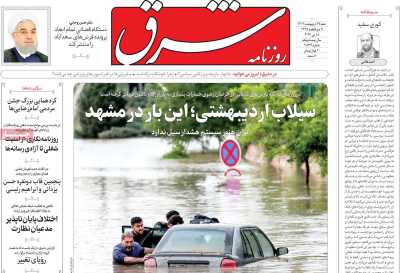 روزنامه شرق - شنبه, ۲۹ اردیبهشت ۱۴۰۳