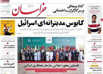 روزنامه خراسان - یکشنبه, ۱۶ اردیبهشت ۱۴۰۳