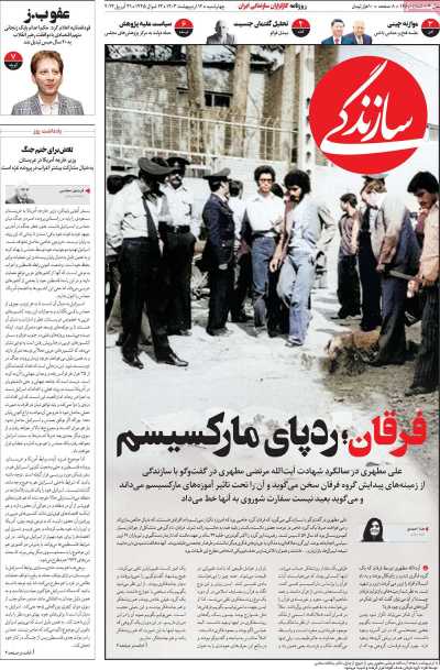 روزنامه سازندگی - چهارشنبه, ۱۲ اردیبهشت ۱۴۰۳