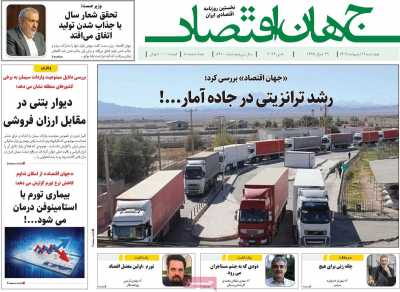 روزنامه جهان اقتصاد - چهارشنبه, ۱۹ اردیبهشت ۱۴۰۳