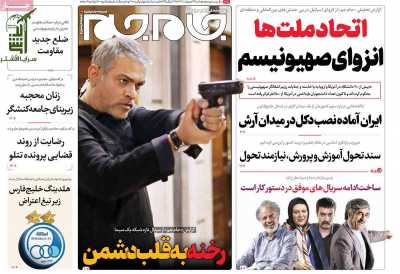 روزنامه جام جم - دوشنبه, ۱۷ اردیبهشت ۱۴۰۳