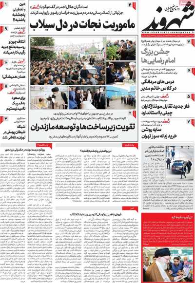 روزنامه شهروند - شنبه, ۲۹ اردیبهشت ۱۴۰۳