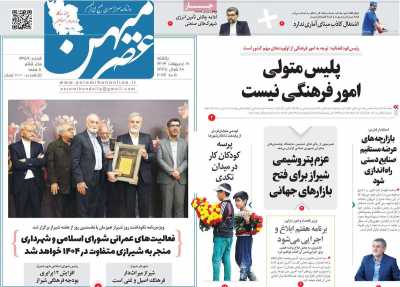 روزنامه عصرمیهن - یکشنبه, ۱۶ اردیبهشت ۱۴۰۳