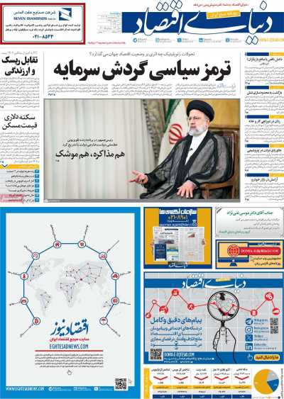 روزنامه دنیای اقتصاد - پنجشنبه, ۲۰ اردیبهشت ۱۴۰۳