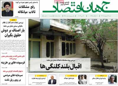 روزنامه جهان اقتصاد - شنبه, ۲۹ اردیبهشت ۱۴۰۳