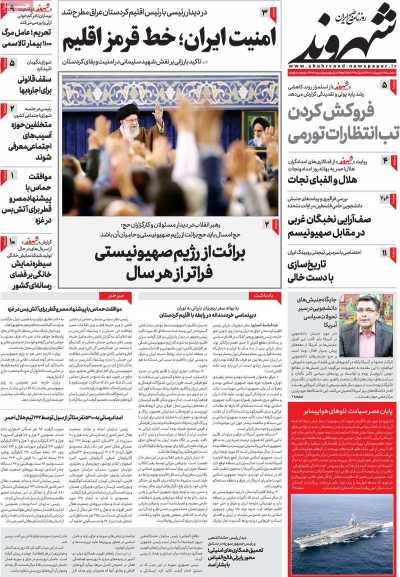روزنامه شهروند - سه شنبه, ۱۸ اردیبهشت ۱۴۰۳