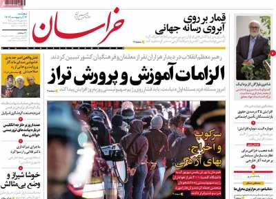 روزنامه خراسان - پنجشنبه, ۱۳ اردیبهشت ۱۴۰۳