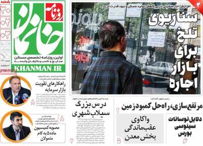 روزنامه خانمان - یکشنبه, ۳۰ اردیبهشت ۱۴۰۳