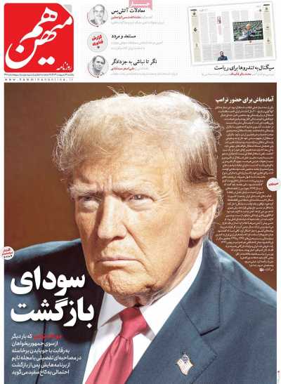 روزنامه هم میهن - یکشنبه, ۱۶ اردیبهشت ۱۴۰۳